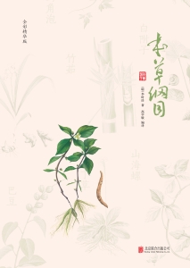 本草纲目