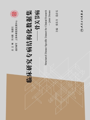 临床研究专病结构化数