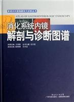 消化系统内镜解剖与诊