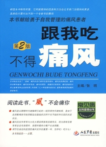 跟我吃不得痛风