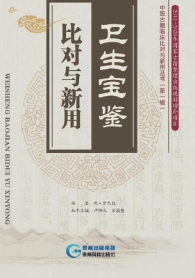 卫生宝鉴——比对与新
