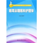 眼耳鼻咽喉科护理学