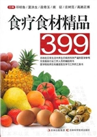 食疗食材精品399