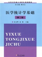 医学统计学基础