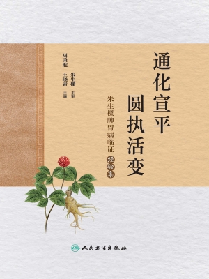 通化宣平，圆执活变——