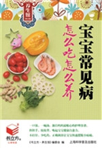 宝宝常见病怎么吃怎么