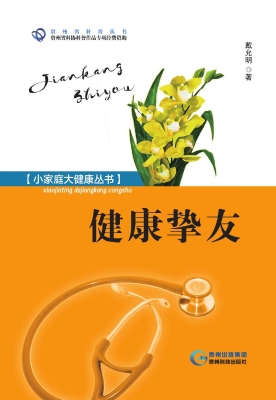 健康挚友