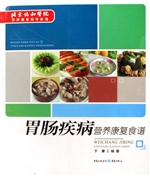 胃肠疾病营养康复食谱
