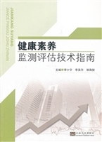 健康素养监测评估技术