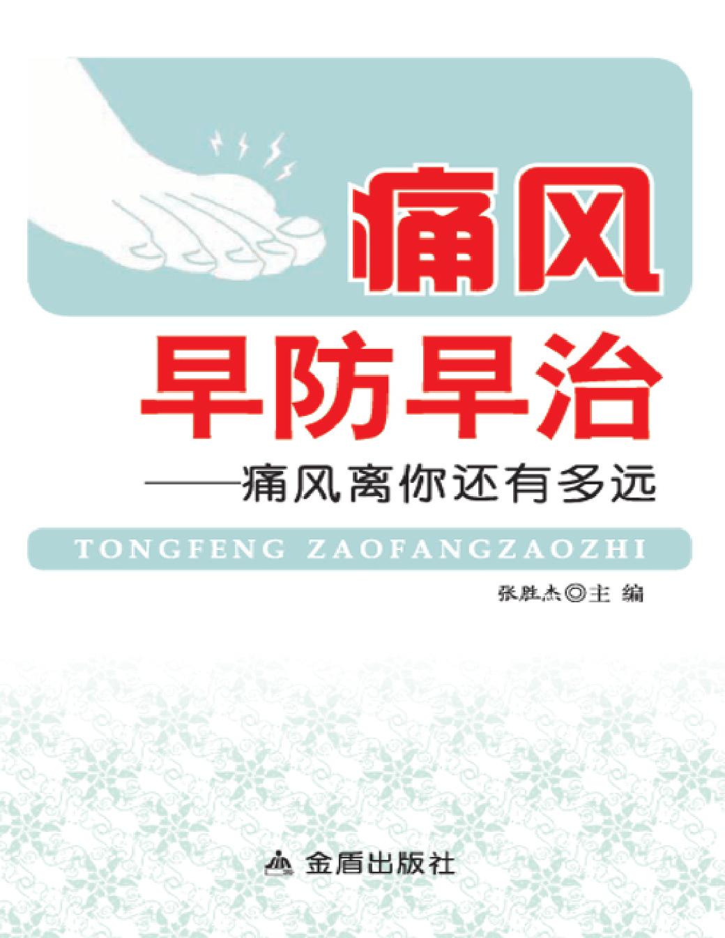 痛风早防早治——痛风