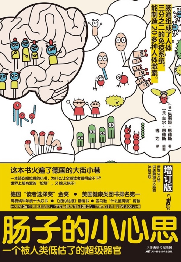 肠子的小心思（2019年新