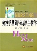 免疫学基础与病原生物
