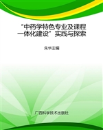 “中药学特色专业及课