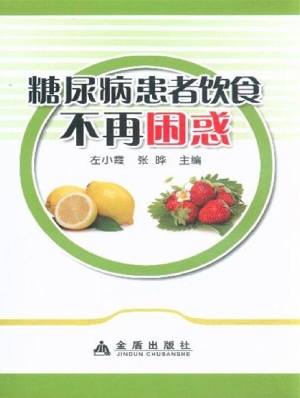 糖尿病患者饮食不再困