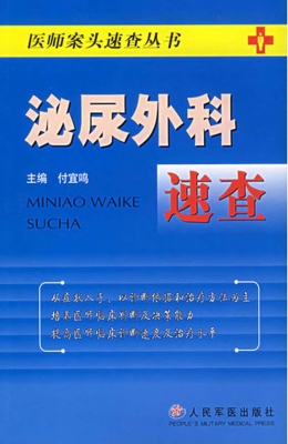 泌尿外科速查