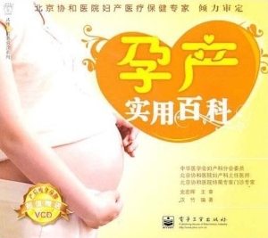 孕产实用百科