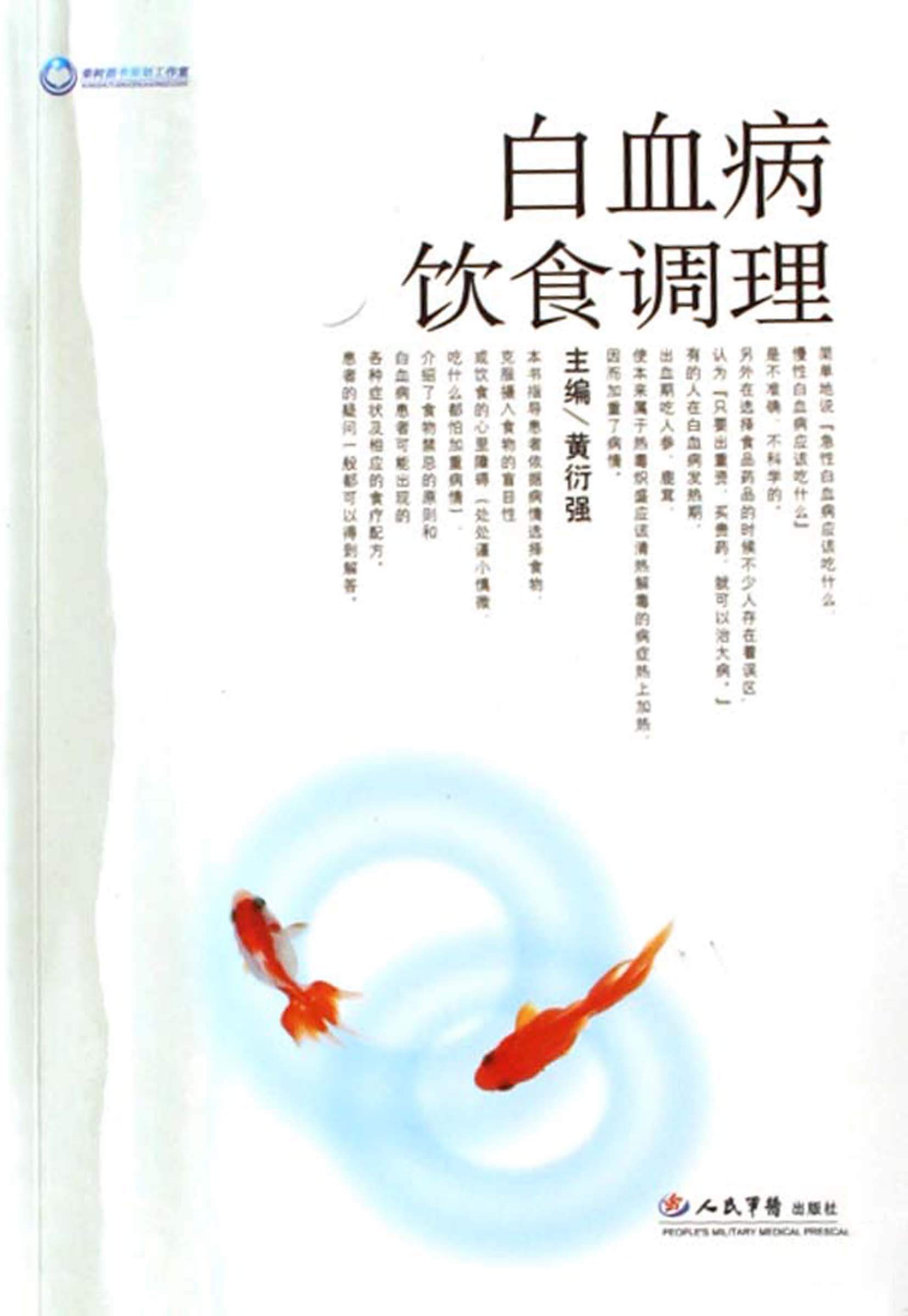 白血病饮食调理