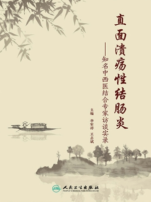 直面溃疡性结肠炎——