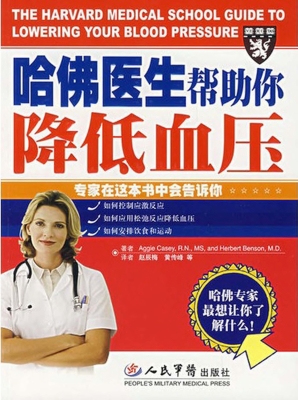 哈佛医生帮助你降低血