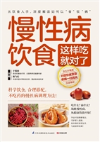 慢性病饮食这样吃就对