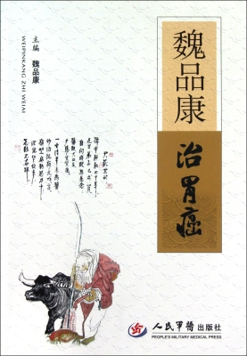 魏品康治胃癌