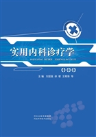 实用内科诊疗学