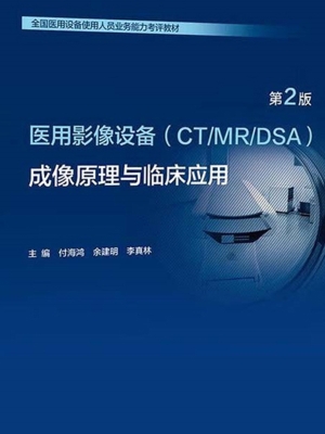 医用影像设备（CT/MR/DS