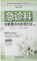各科常见疾病诊断要点