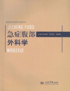 急症腹部外科学