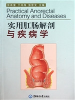实用肛肠解剖与疾病学