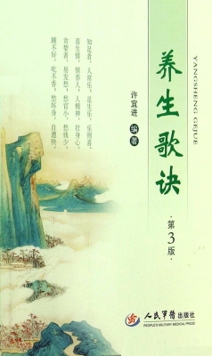 养生歌诀