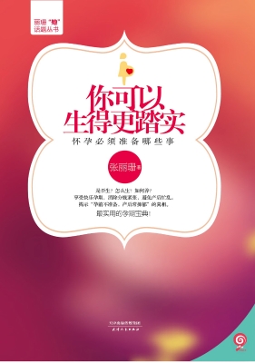 你可以生得更踏实——