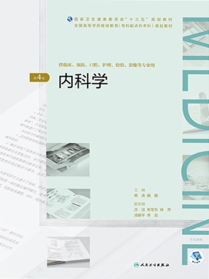 内科学