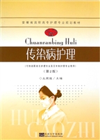 传染病护理