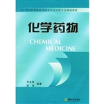 化学药物