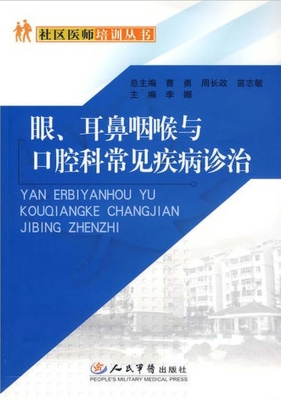 眼、耳鼻咽喉与口腔科