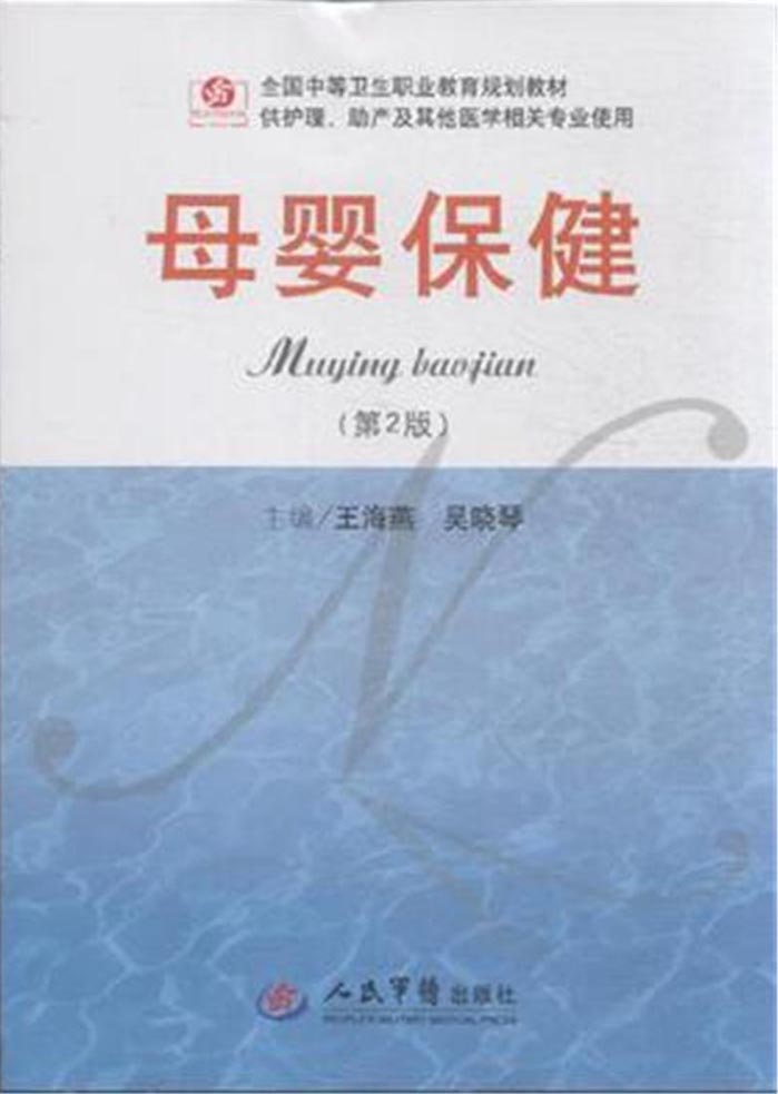 母婴保健