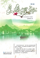 长寿探秘