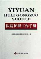 医院护理工作手册