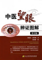 中医望眼辨证图解