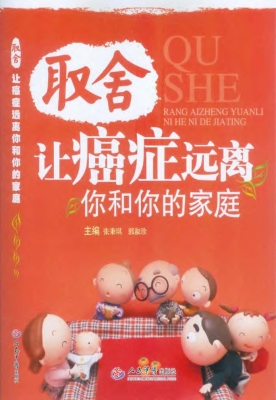 取舍——让癌症远离你