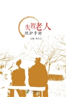 失智老人照护手册