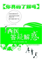 西医答疑解惑
