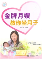 金牌月嫂教你坐月子