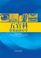 五官科常见病诊疗学