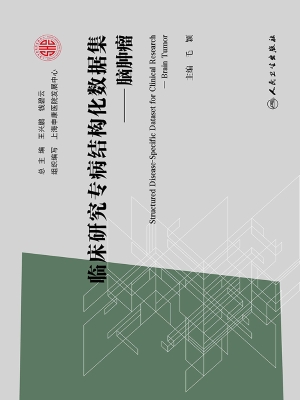 临床研究专病结构化数