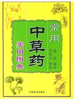 常用中草药实用图典