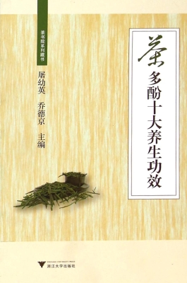 茶多酚十大养生功效