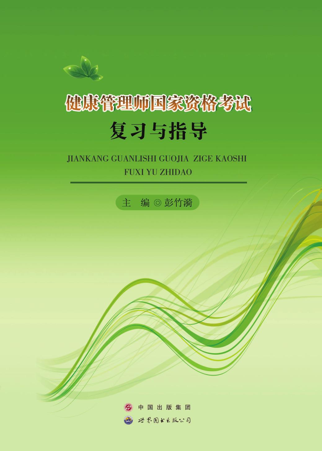 健康管理师国家资格考