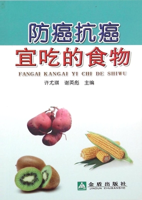 防癌抗癌宜吃的食物